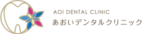 あおいデンタルクリニック